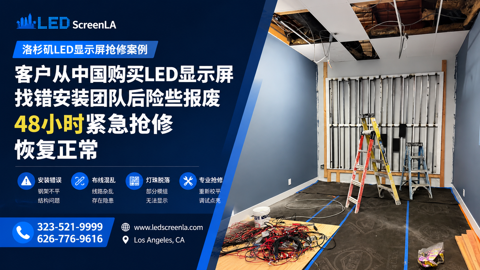 洛杉矶LED显示屏抢修案例现场照片